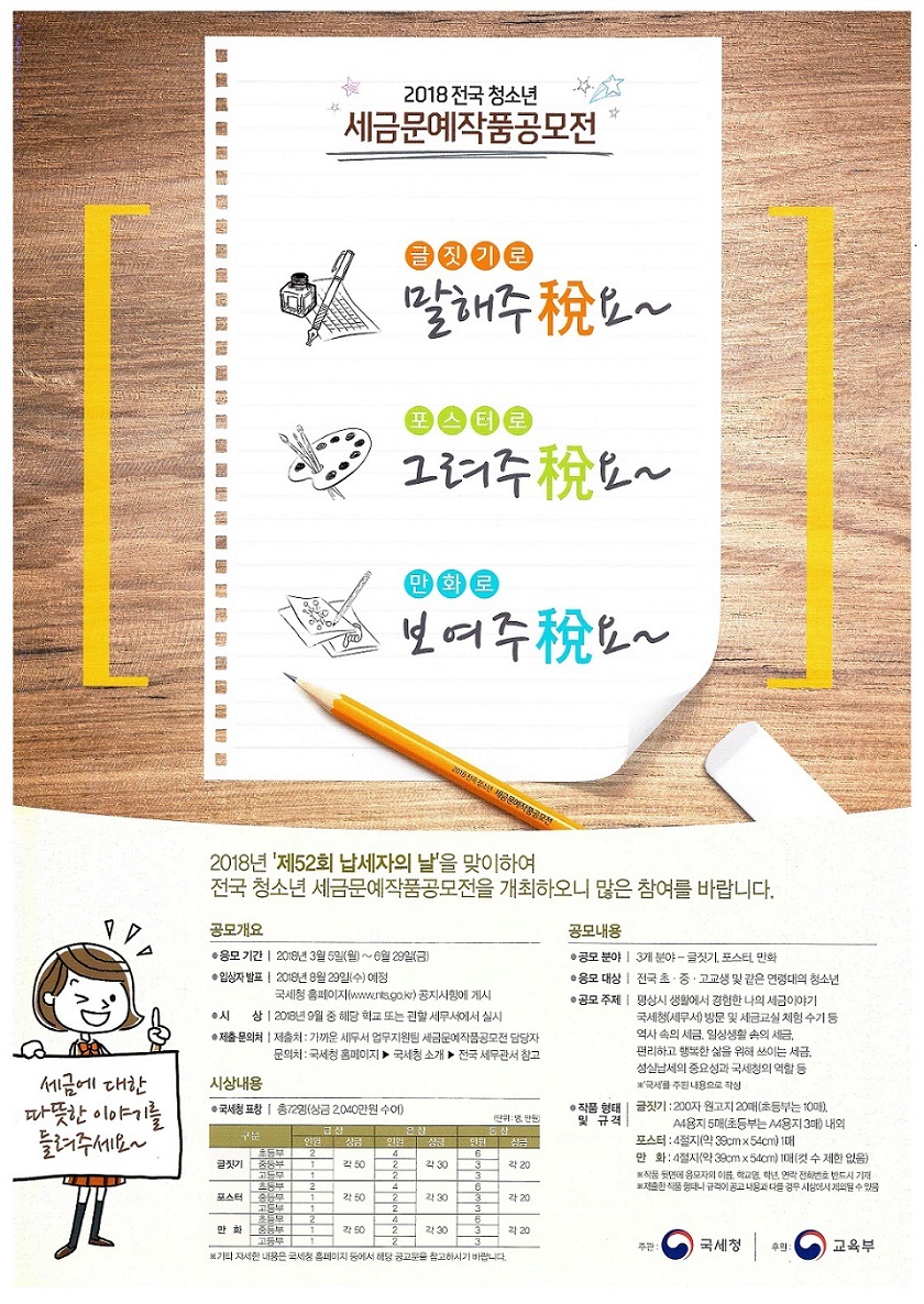 세금문예작품공모전