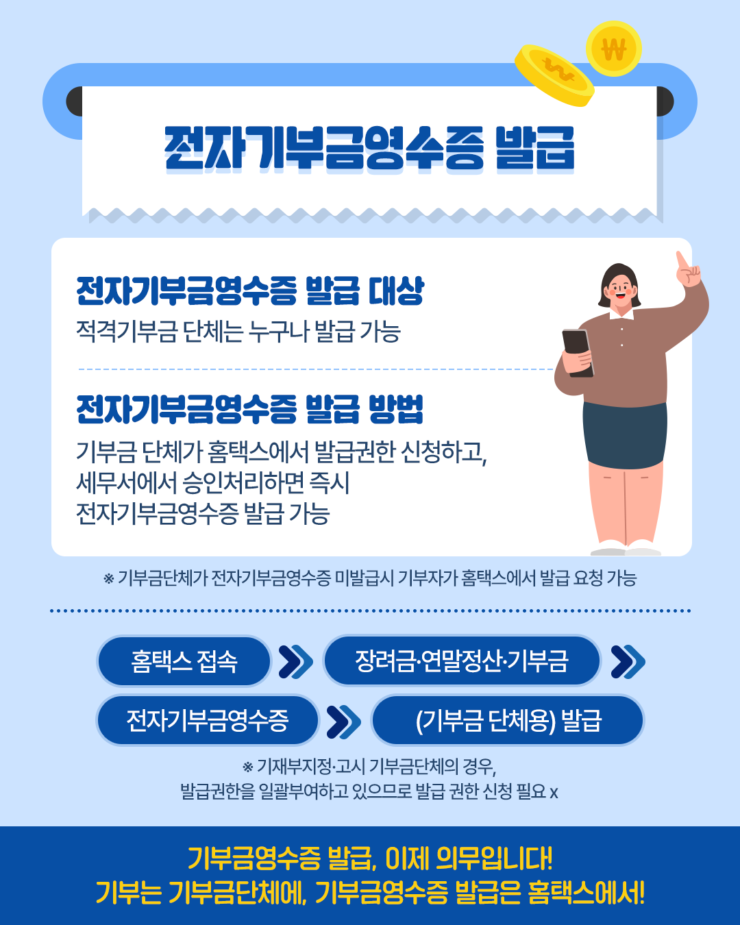 전자기부금영수증 홍보3